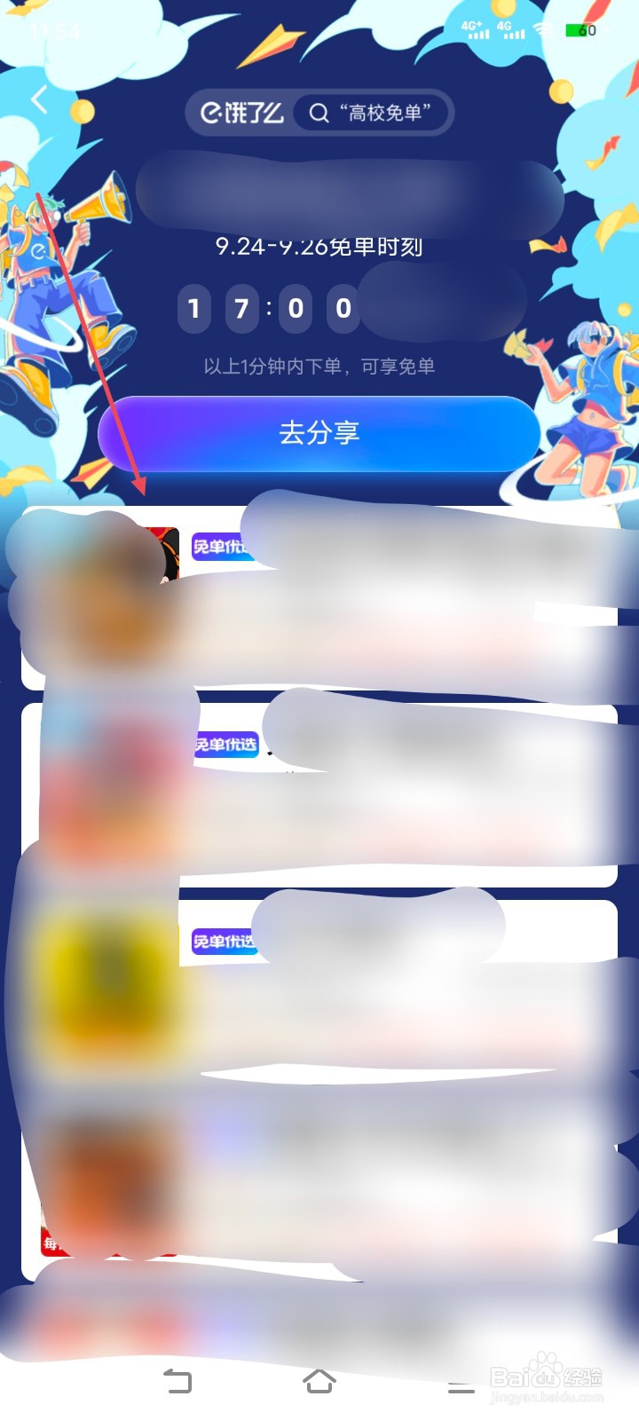 饿了么高校免单活动怎么参加