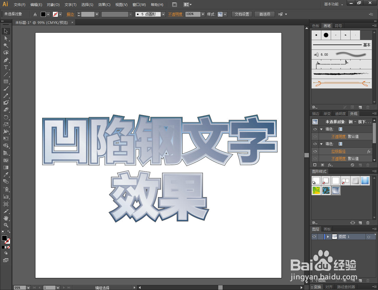Ai如何制作凹陷钢文字效果