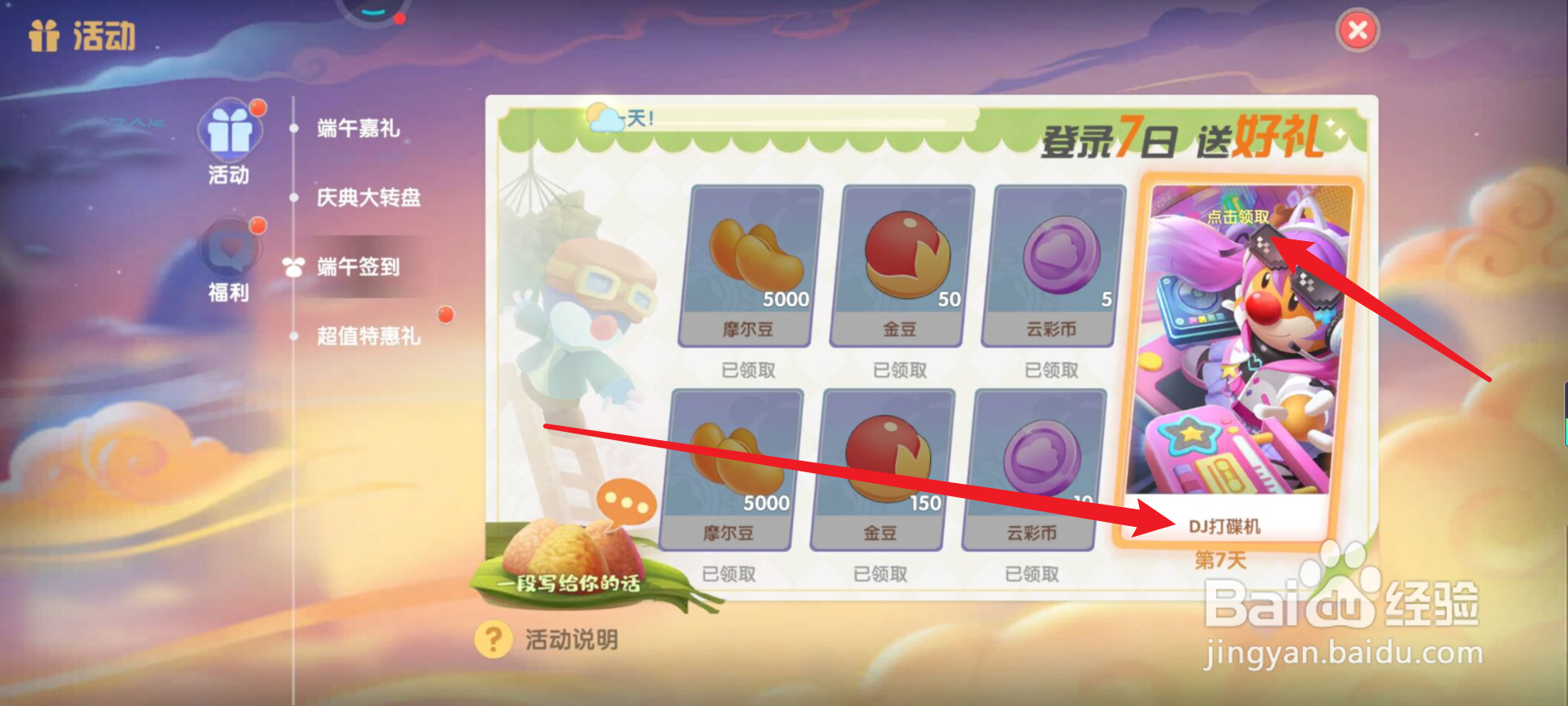 摩尔庄园怎么获得DJ打碟机