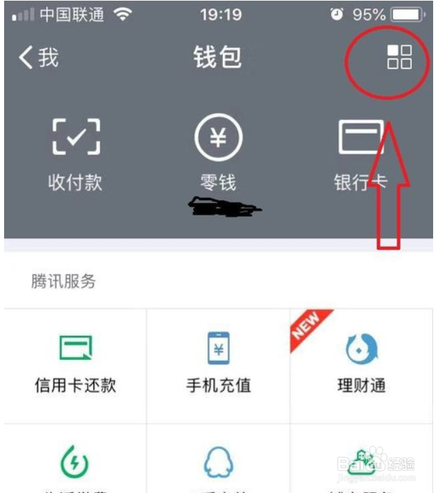 微信面容支付怎么设置