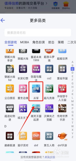 怎么在氪金兽上购买从军成品账号