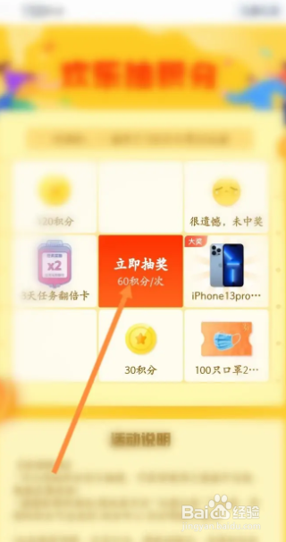 爱奇艺软件怎么抽积分