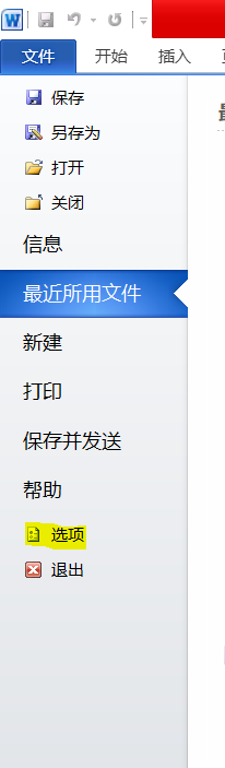 如何让word运行更流畅
