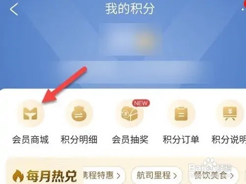 携程积分如何使用