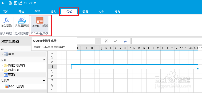 企业Web应用生成器活字格OData生成器