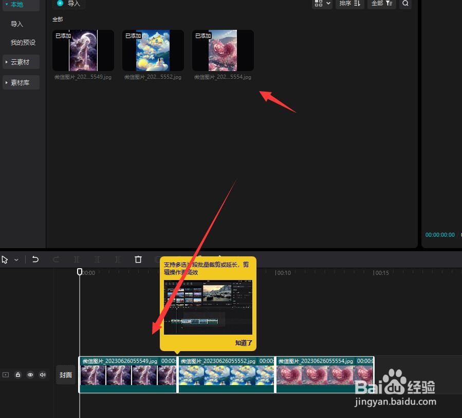 电脑剪映专业版中怎样调整图片间隔时间