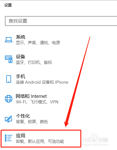 Windows10系统如何查看与设置应用和功能