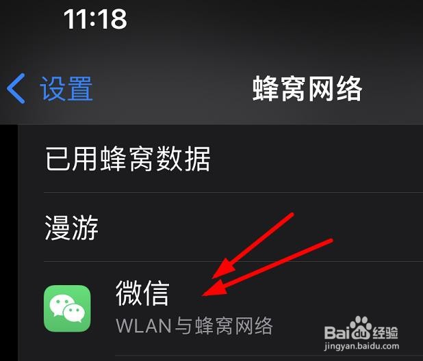 iPhone14如何查看微信APP已用的蜂窝数据流量
