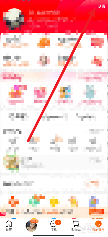 手机淘宝在哪里开通先用后付功能