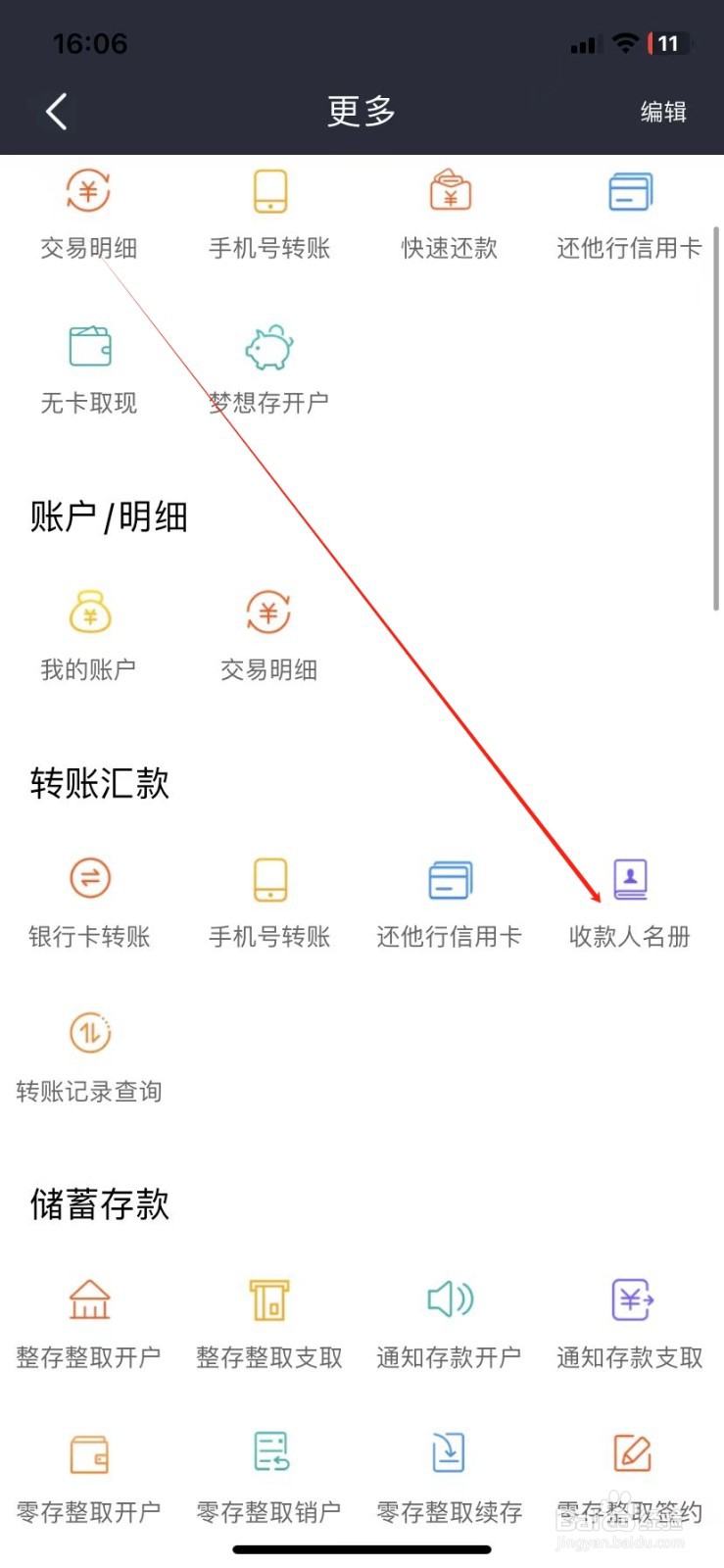 营口银行如何查看收款人名册