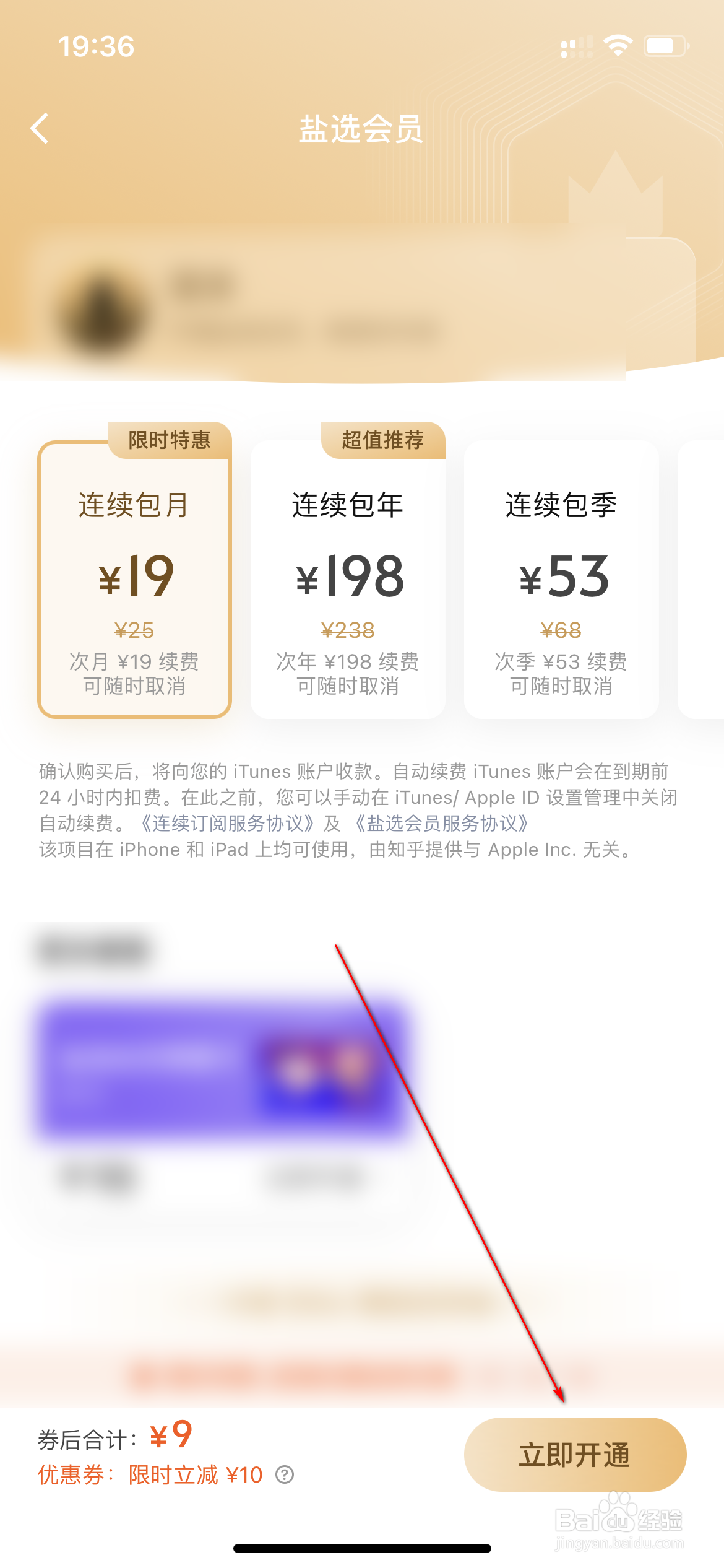 知乎怎么开通盐选会员
