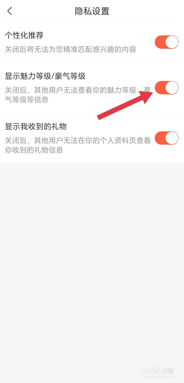 乡遇怎么开启显示魅力等级/豪气等级