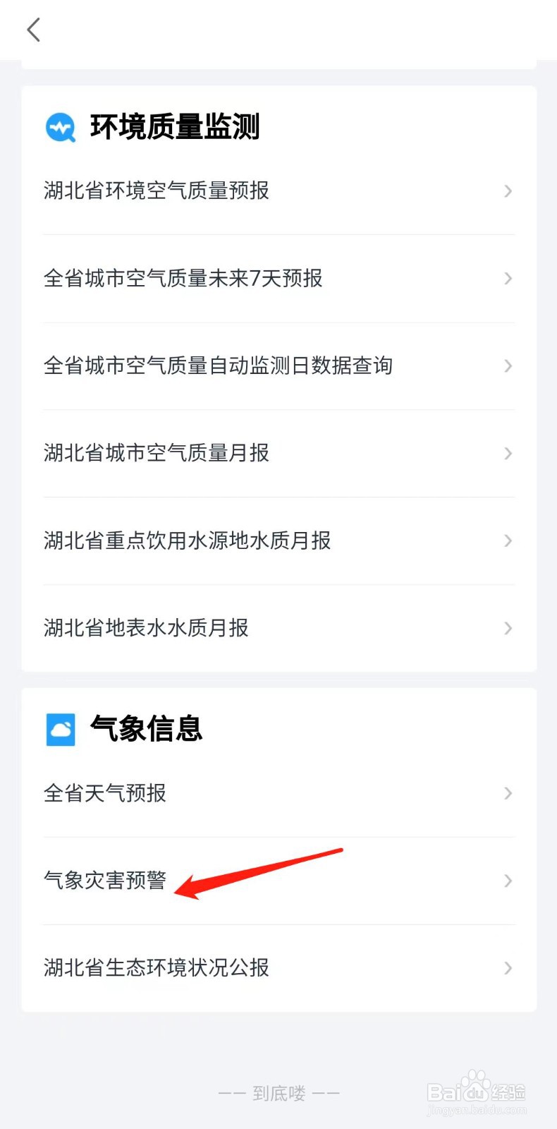 在哪里查看气象灾害预警