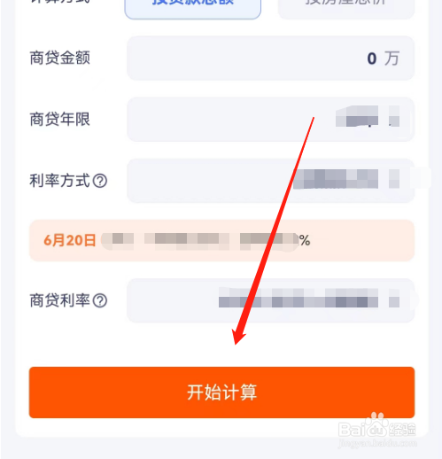 安卓版幸福里如何进行房贷计算