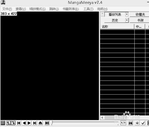 如何设置MangaMeeya更改翻页速度