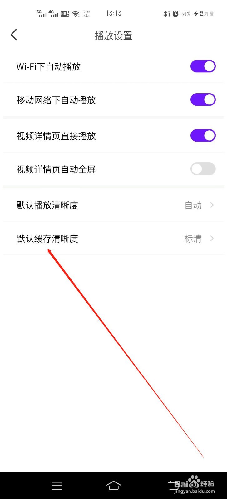 开眼软件如何修改下载清晰度