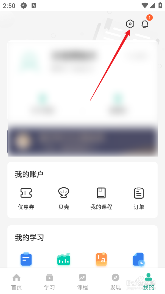 怎么查看扇贝听力口语APP账号设置