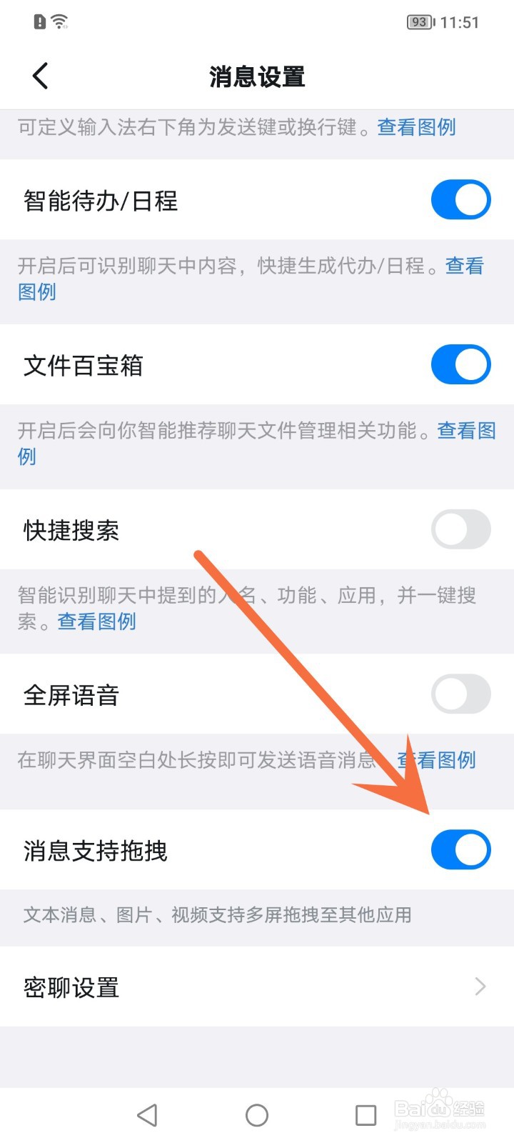 钉钉怎么关闭消息拖拽功能