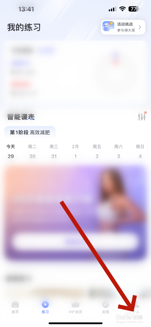 怎么申请注销每日瑜伽的账号