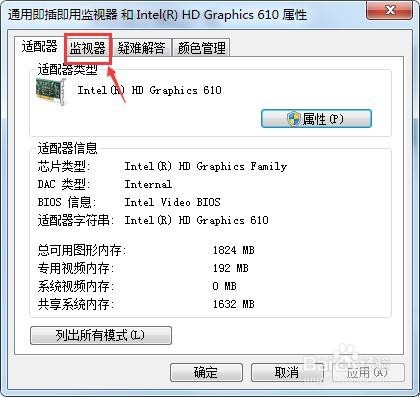 Win7怎么设置屏幕分辨率