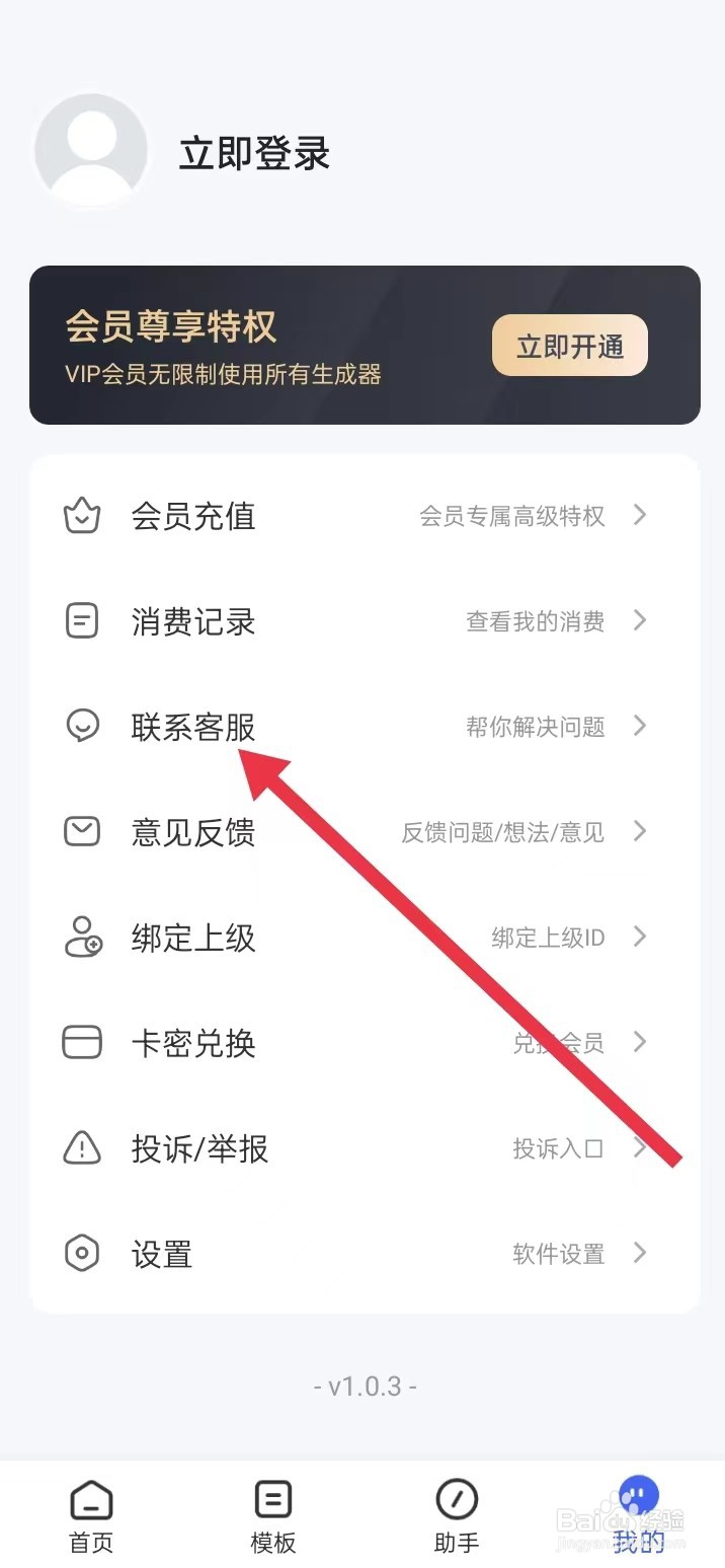 AI万能写作如何找到【联系客服】？