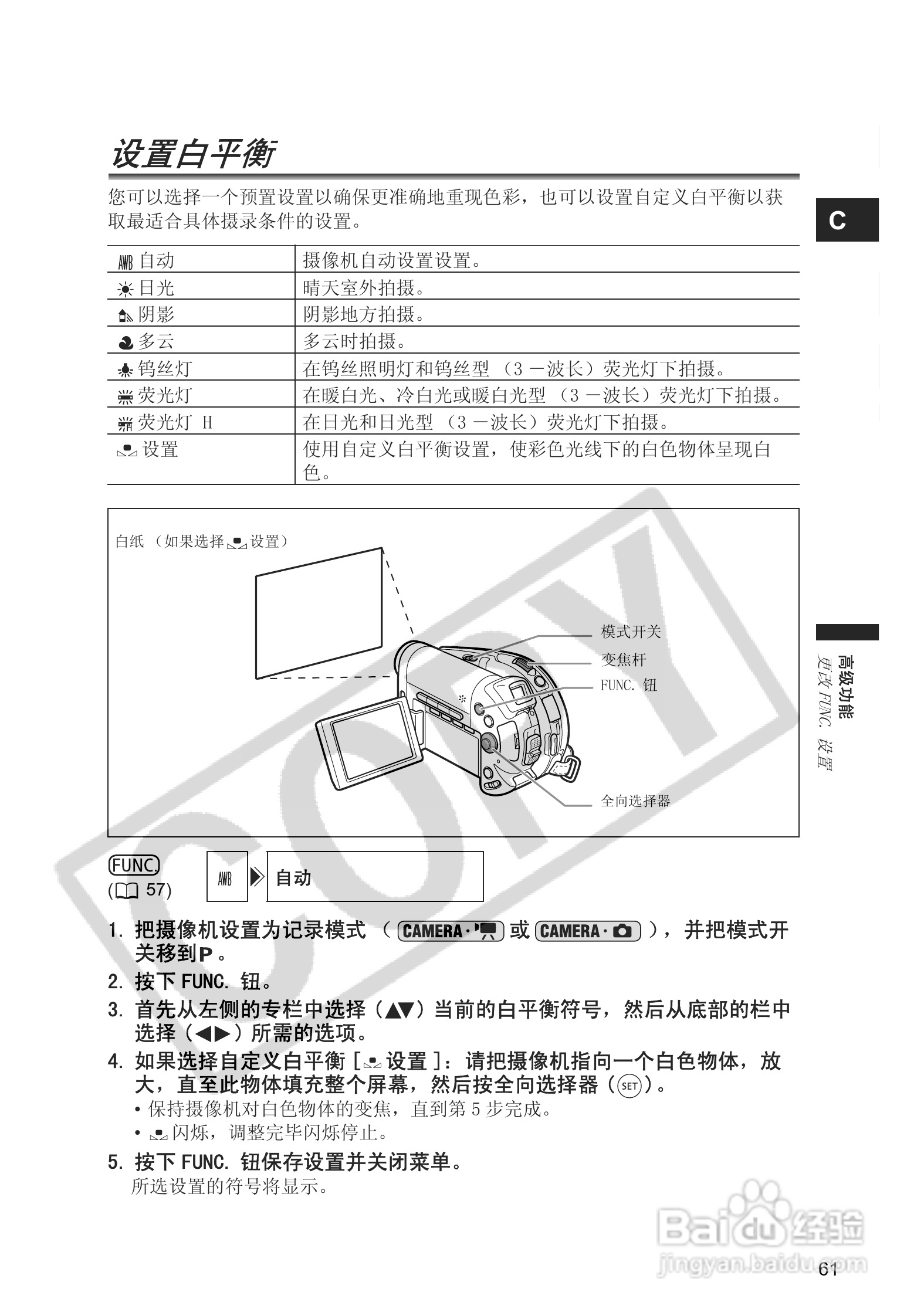 佳能DC20码摄像机使用说明书:[7]