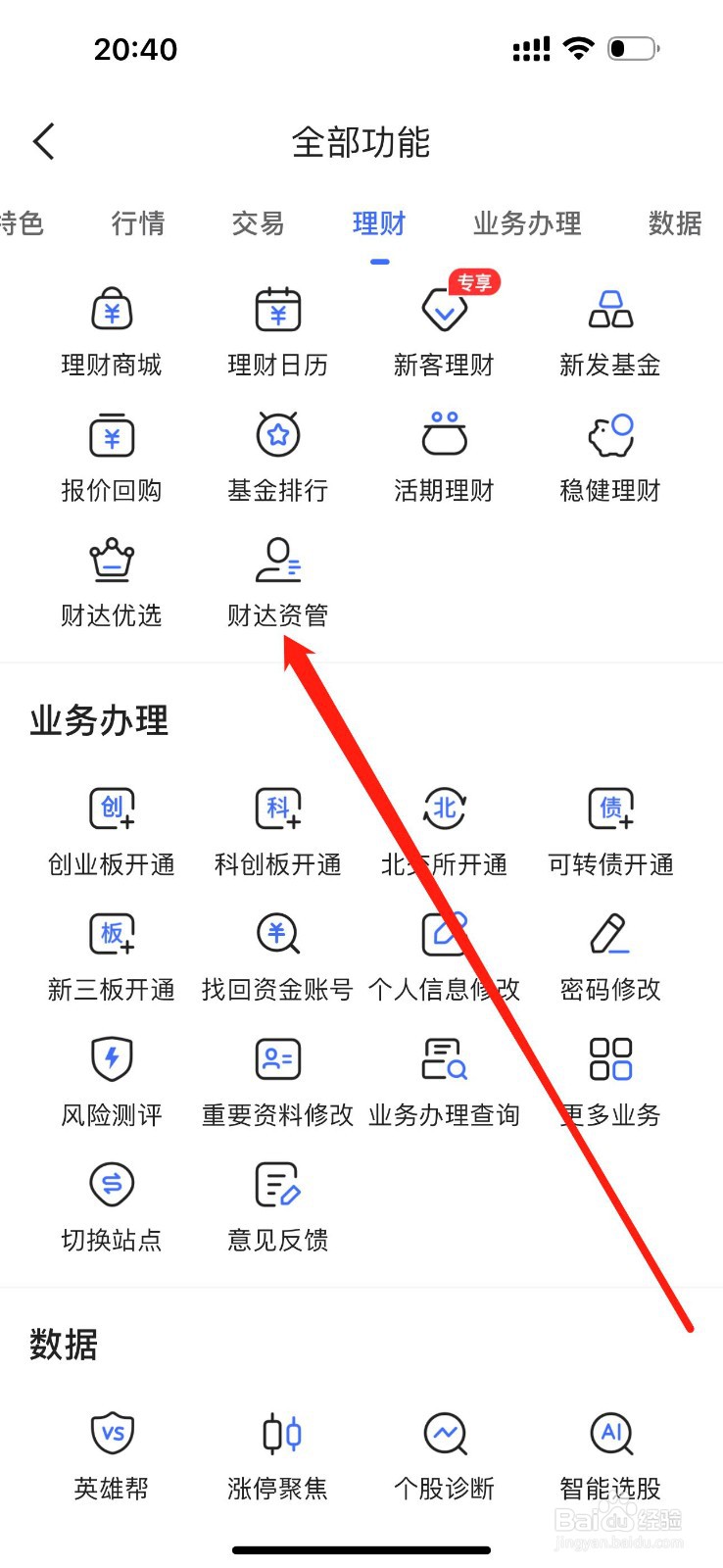 财达股市通怎么查看财达资管