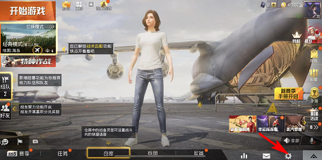 手机版和平精英如何调整画面跟着手机动？