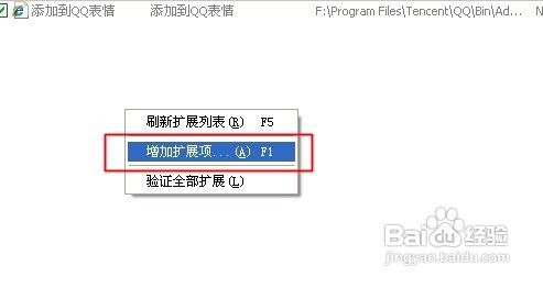 怎么右键菜单中新增“添加到QQ表情”
