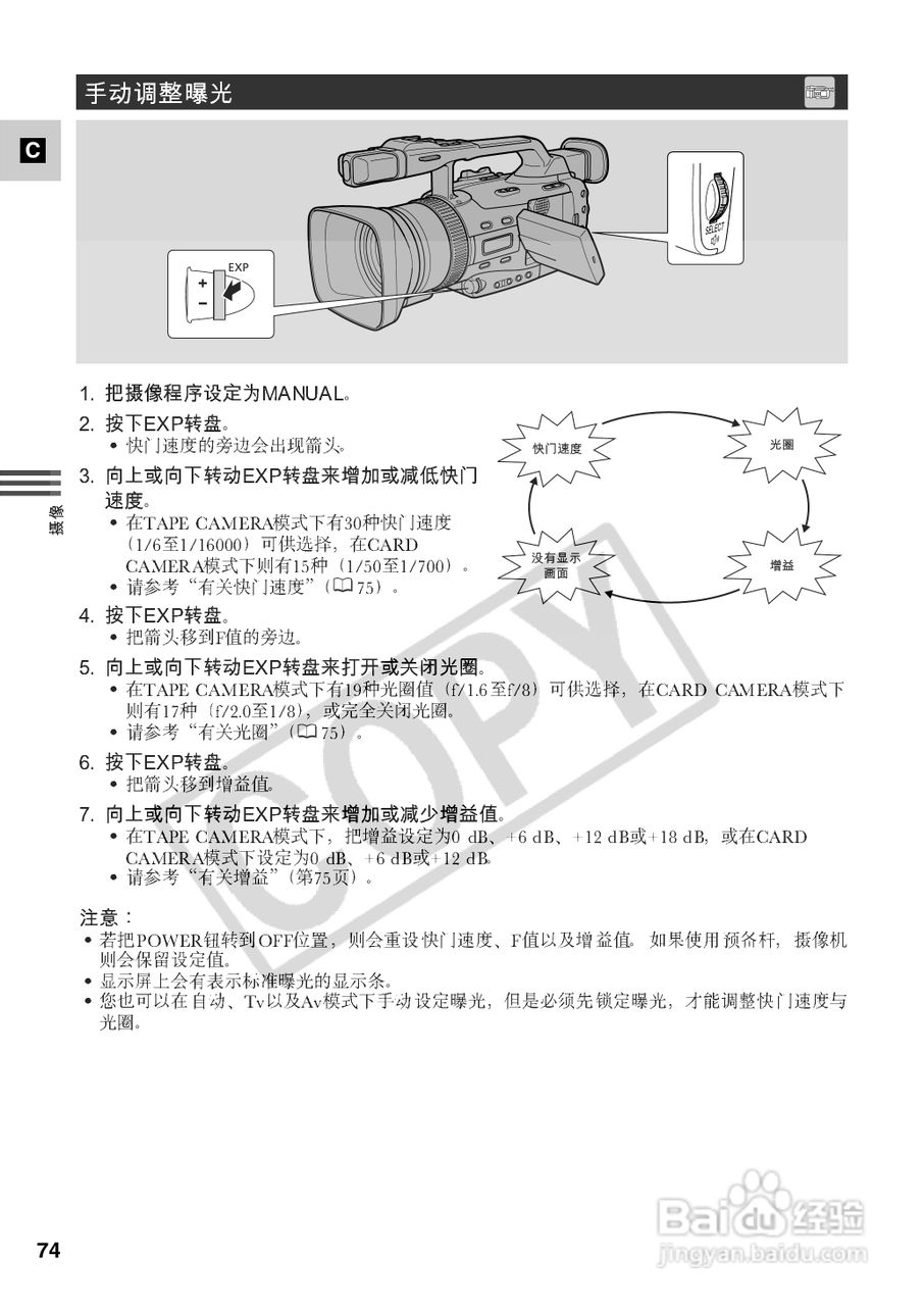 佳能XM2数码摄像机使用说明书:[8]