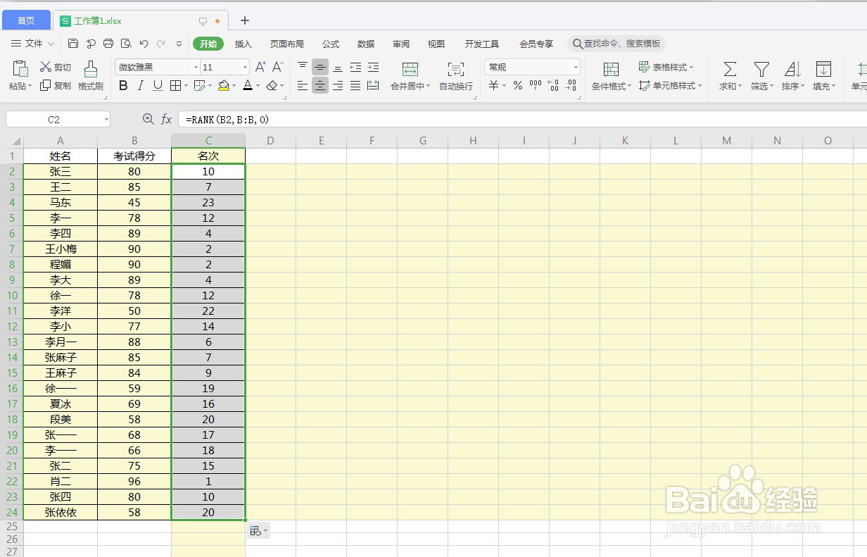 Excel表格中不改变原有排序下，怎么快速排名次