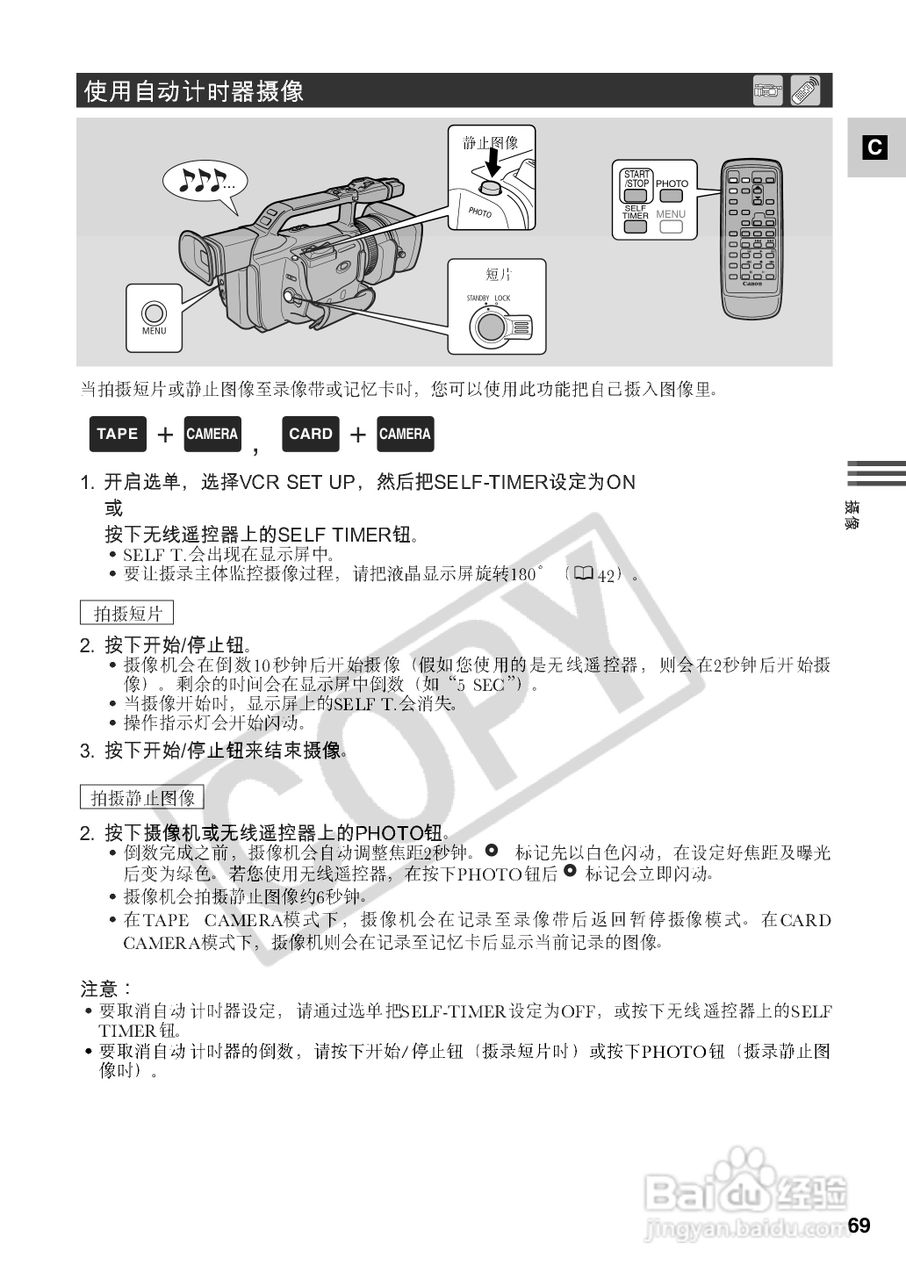 佳能XM2数码摄像机使用说明书:[7]