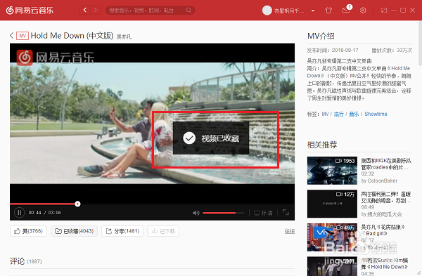 电脑版网易云音乐收藏的MV在哪