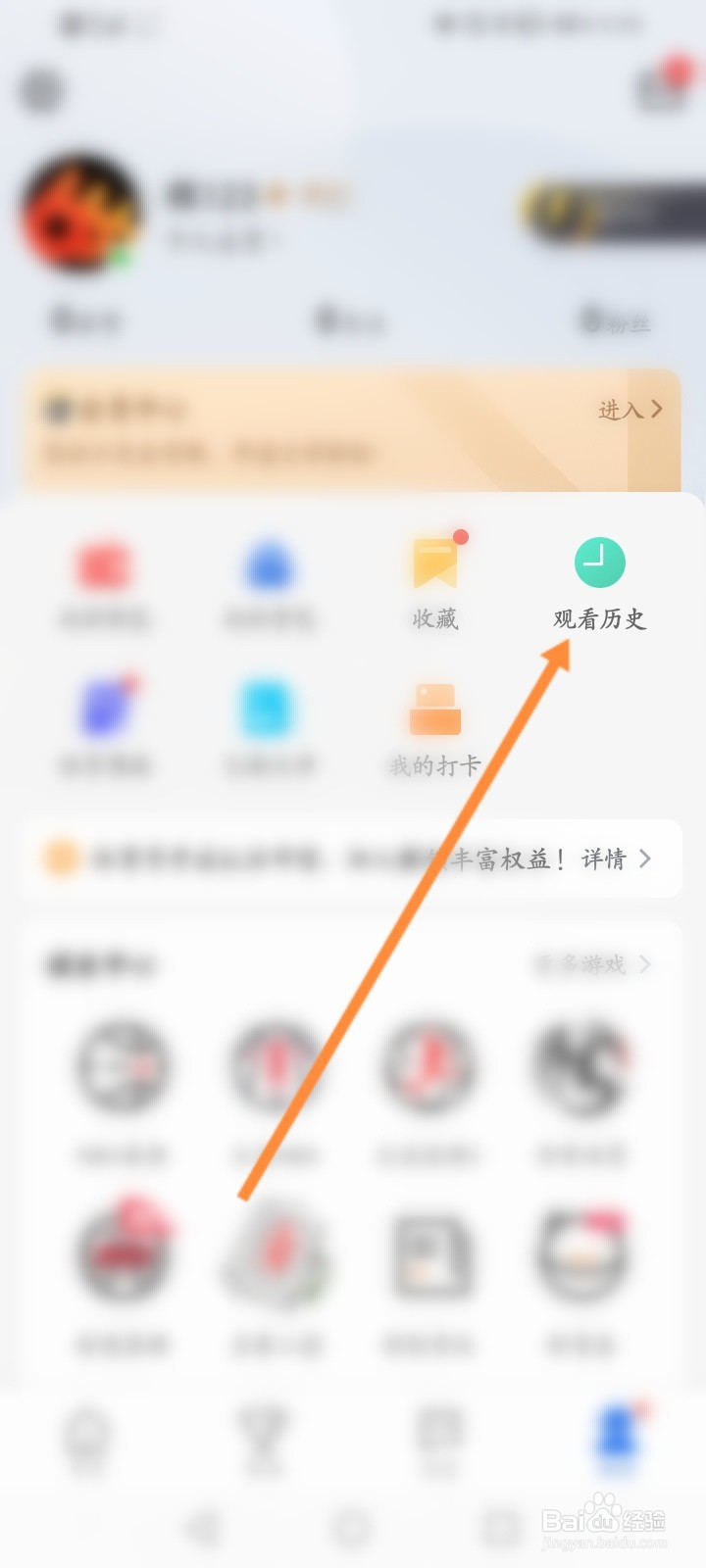 腾讯体育怎么删除历史记录