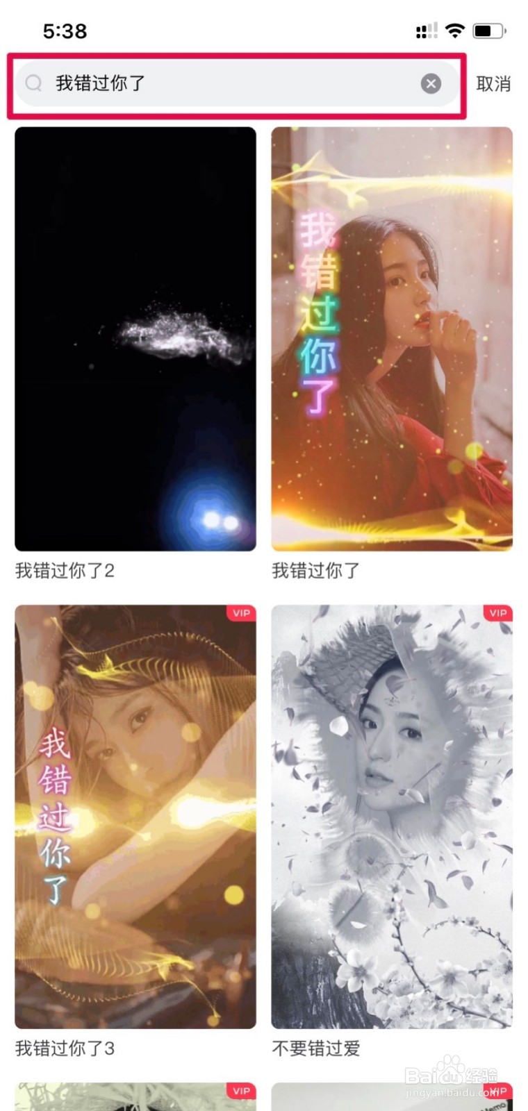 马上教你制作超火情感《我错过你了》模板