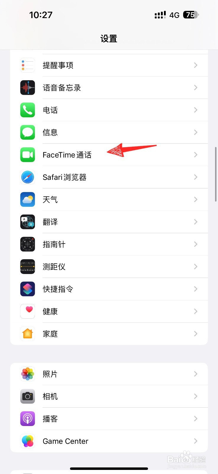 苹果手机如何关闭FaceTime通话