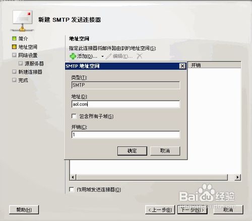 Exchange 2007邮箱中继设置方式