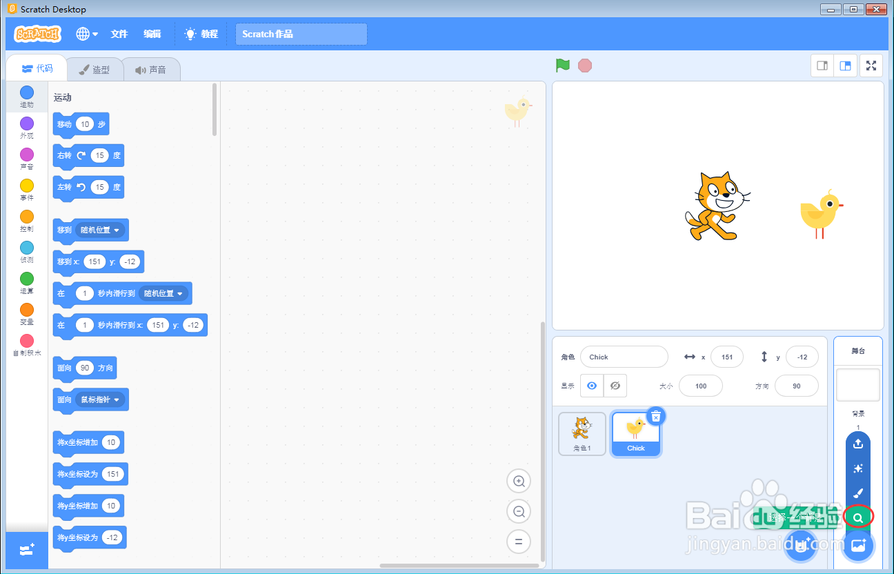 怎样在scratch中创建花园里的猫和小鸡背景