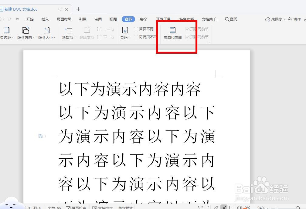 如何给Word插入页眉和页脚