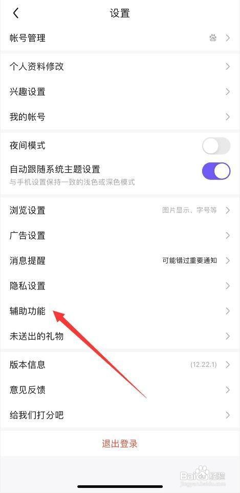 百度贴吧App听筒模式怎样关闭