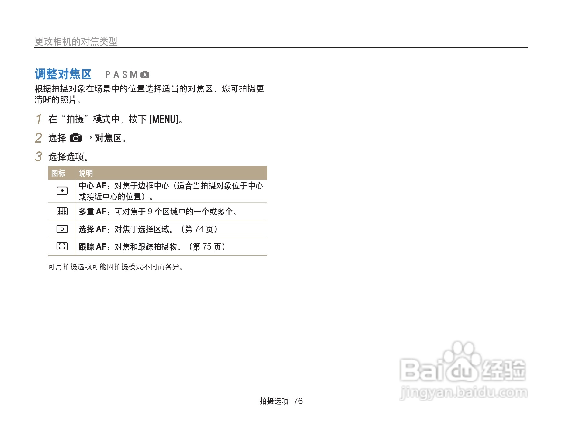 三星EX2F数码相机使用说明书:[8]