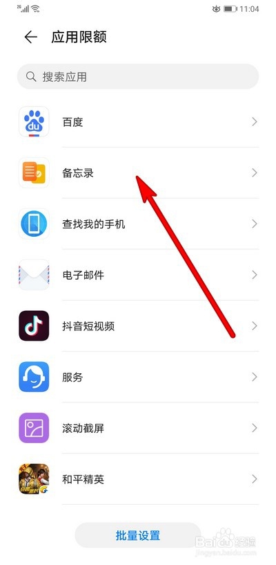 华为手机mate30pro怎么设置健康使用手机功能