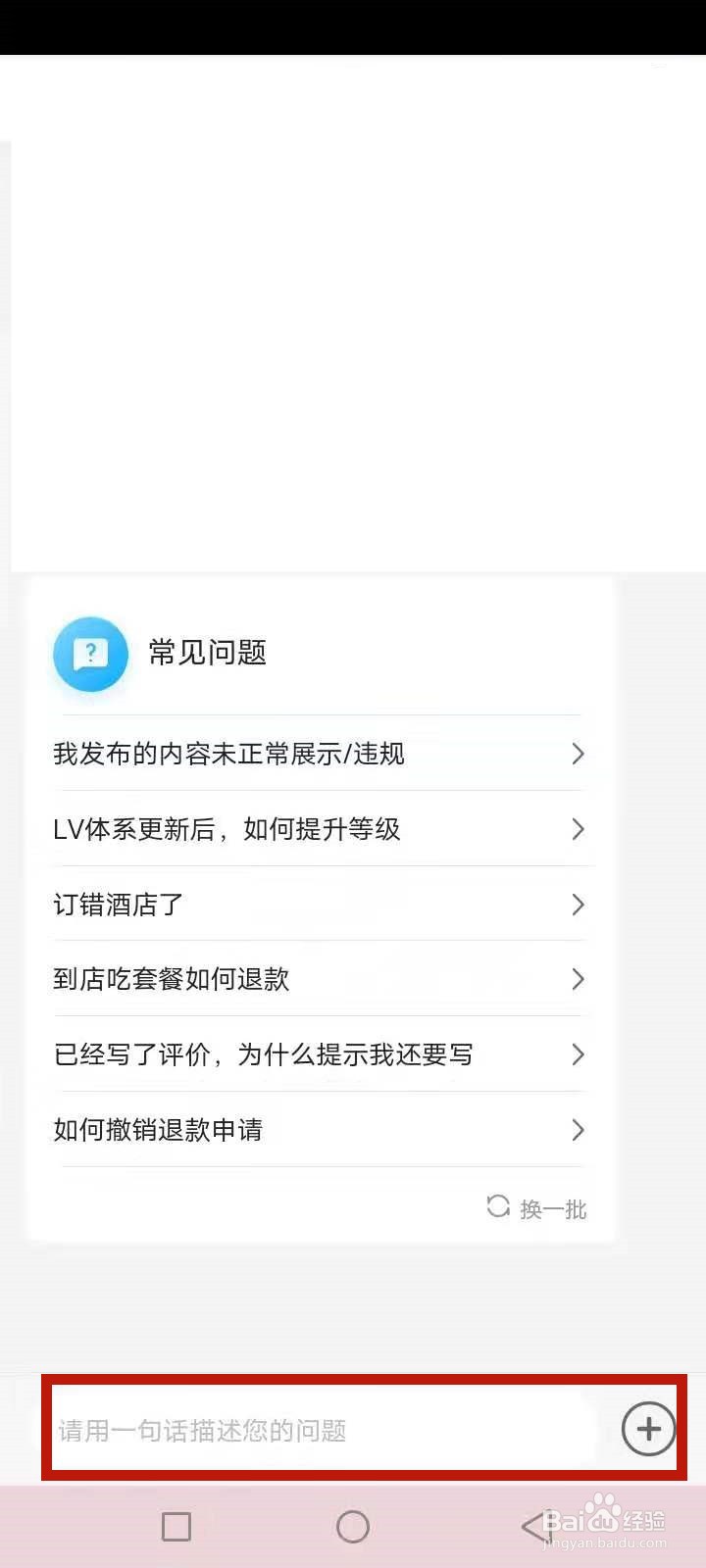 大众点评怎么联系客服