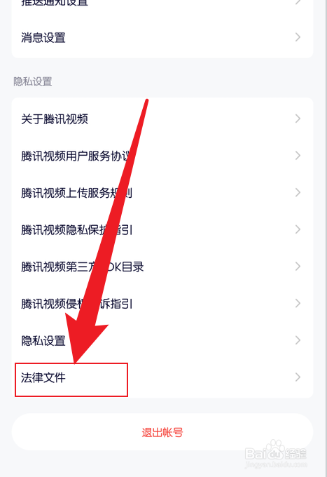 手机腾讯视频营业执照怎么看