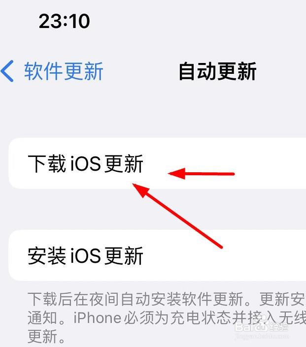 iPhone14如何打开自动下载IOS系统