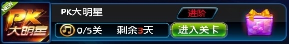 节奏大师S周闯关攻略：[13]140901PK大明星