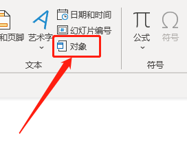 PPT 如何导入整个Word文档