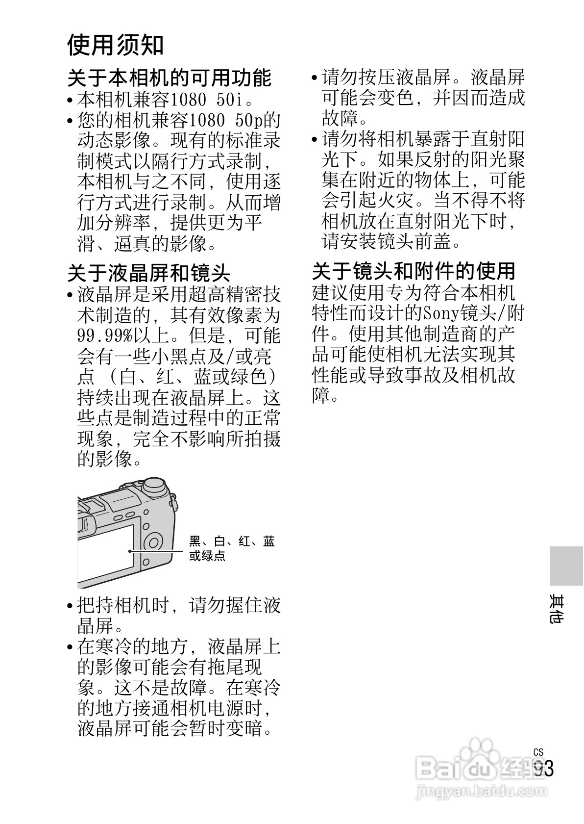 SONY索尼 NEX-6数码相机说明书:[10]