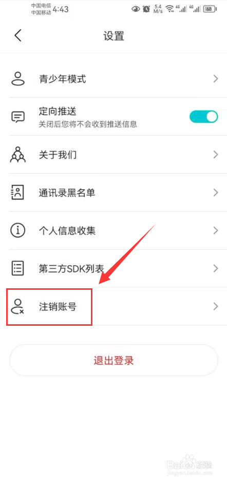 呱友怎么申请注销账号