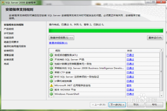 SQL2008win7&Xp安装教程图解